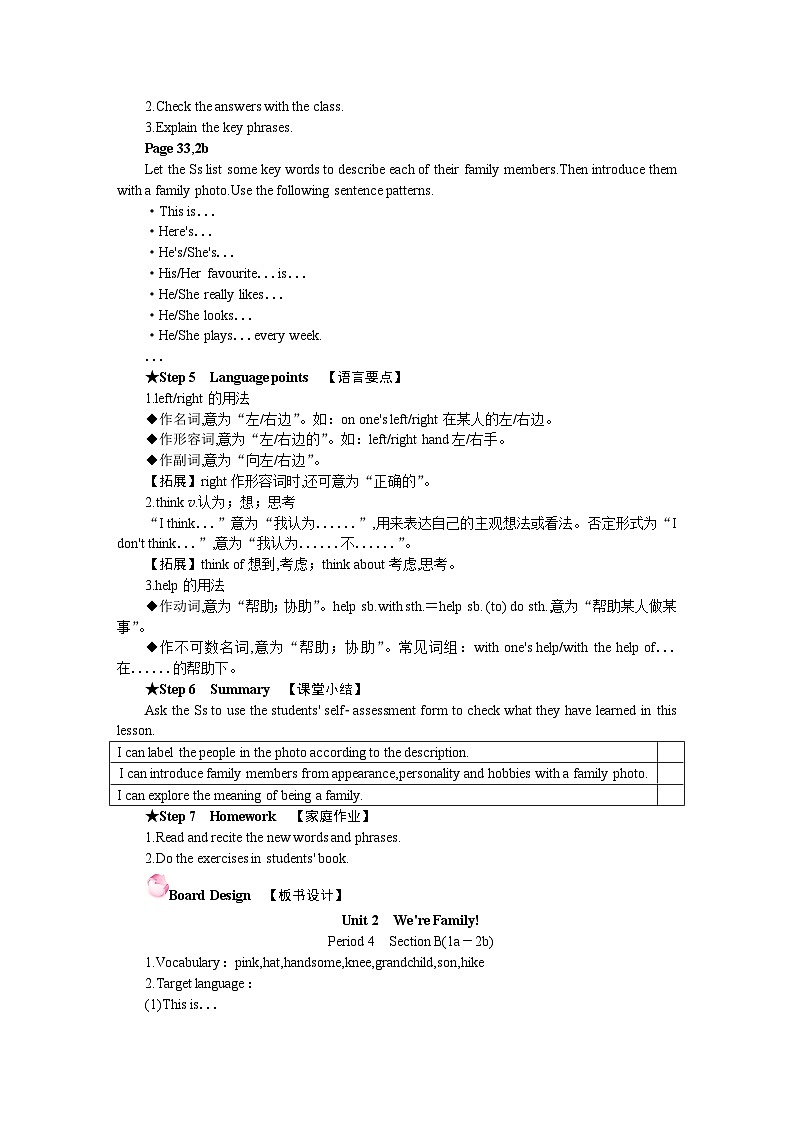 Unit 2 We're Family! Section B(1a－2b)（教案）- 2024-2025学年人教版（2024）英语七年级上册02