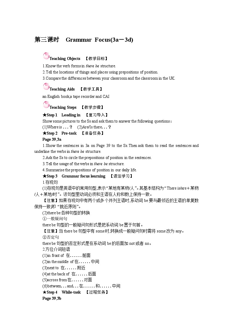 Unit 3 My School Section A Grammar Focus(3a－3d)（教案）- 2024-2025学年人教版（2024）英语七年级上册01