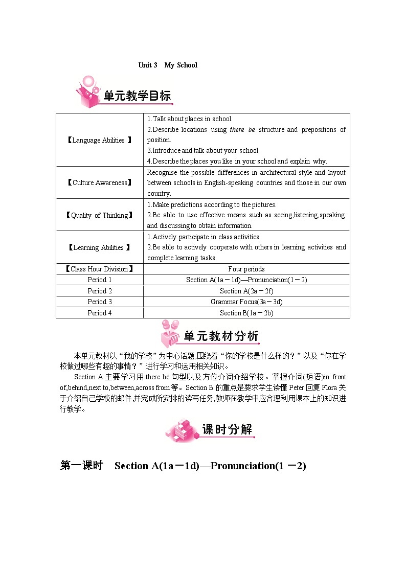 Unit 3 My School Section A(1a－1d)—Pronunciation(1－2)（教案）- 2024-2025学年人教版（2024）英语七年级上册01