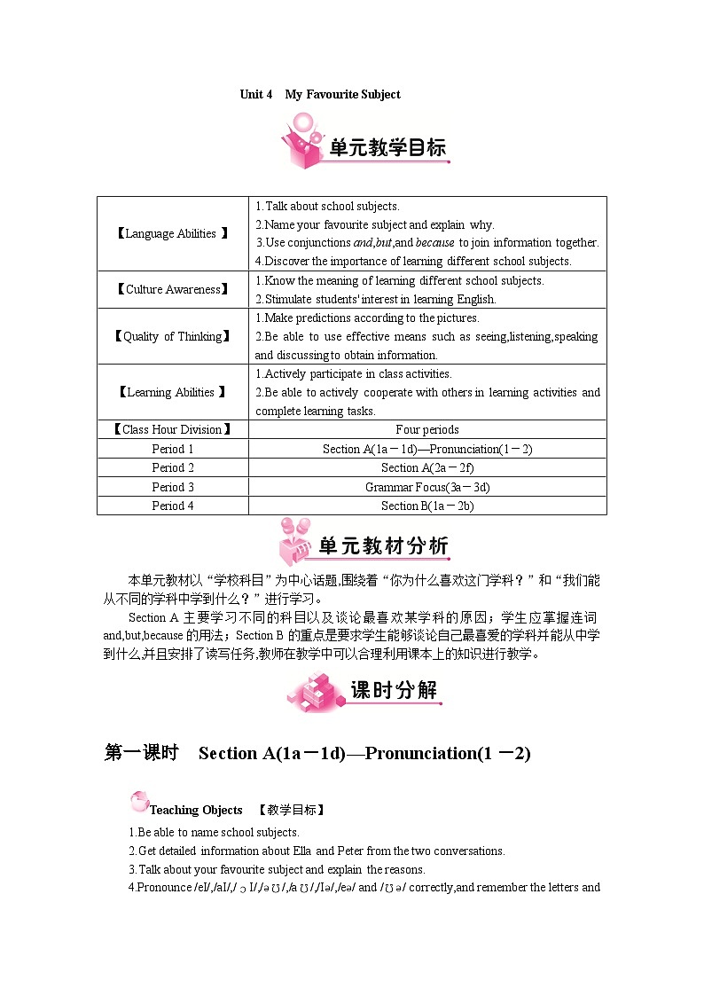 Unit 4 My Favourite Subject Section A(1a－1d)—Pronunciation(1－2)（教案）- 2024-2025学年人教版（2024）英语七年级上册01