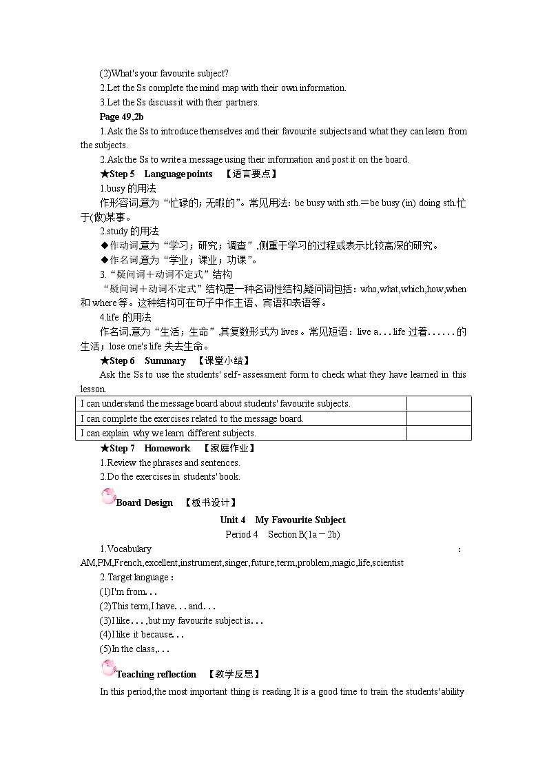 Unit 4 My Favourite Subject Section B(1a－2b)（教案）- 2024-2025学年人教版（2024）英语七年级上册02