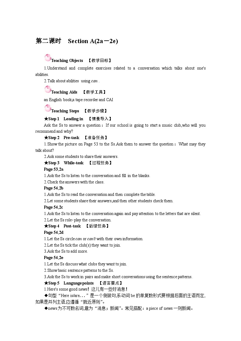 Unit 5 Fun Clubs Section A(2a－2e)（教案）- 2024-2025学年人教版（2024）英语七年级上册01