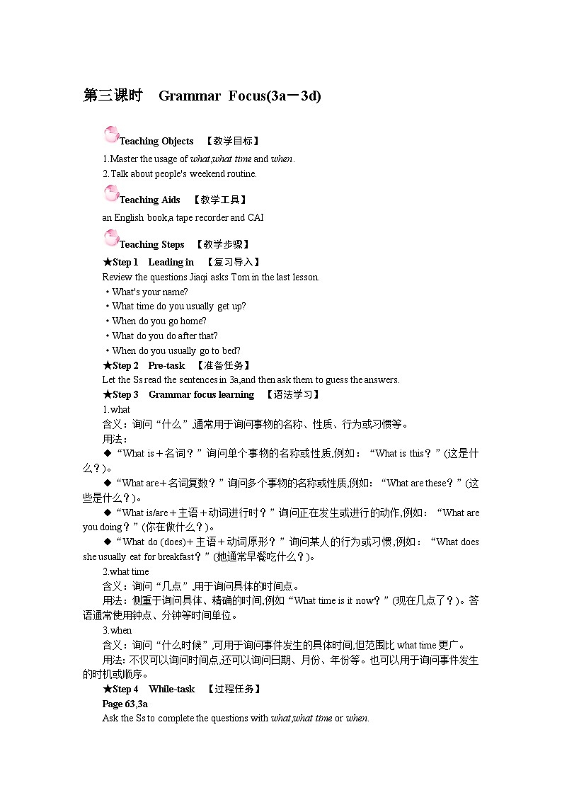 Unit 6 A Day in the Life Section A Grammar Focus(3a－3d)（教案）- 2024-2025学年人教版（2024）英语七年级上册01