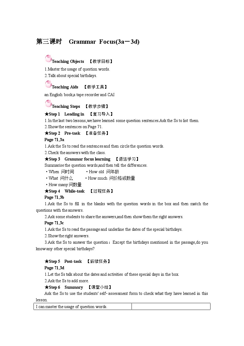 Unit 7 Happy Birthday! Section A Grammar Focus(3a－3d)（教案）- 2024-2025学年人教版（2024）英语七年级上册01