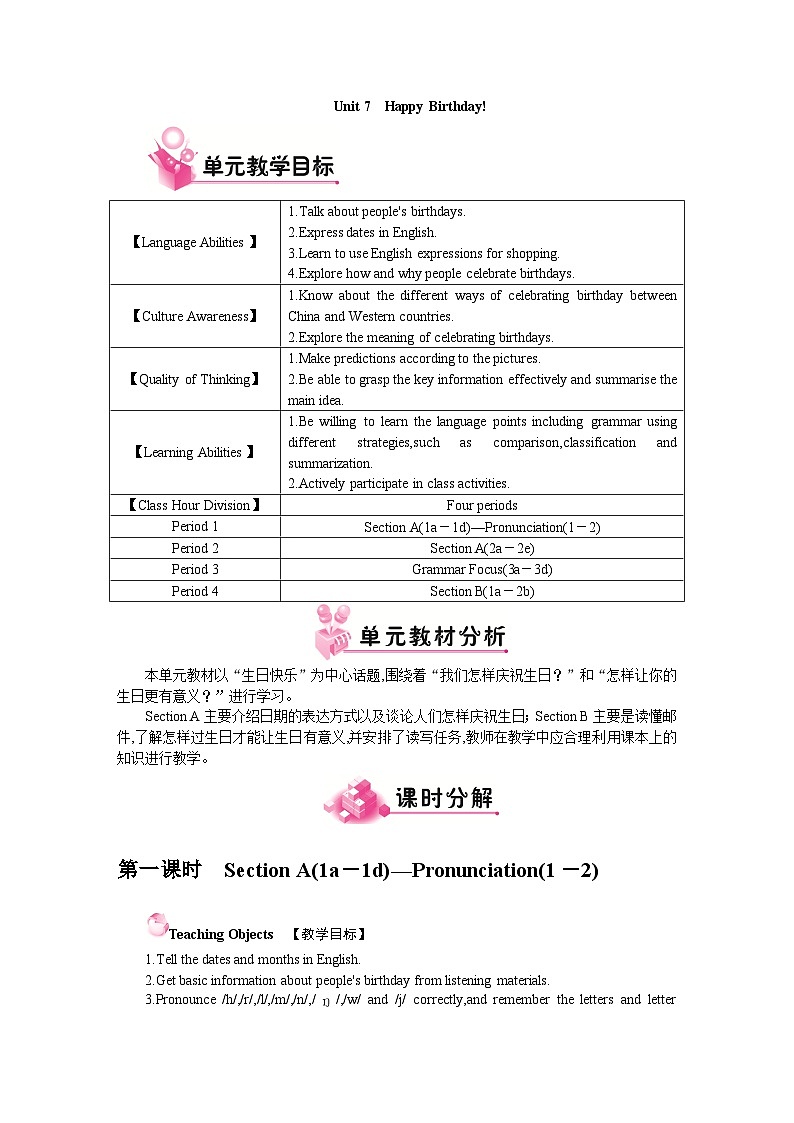 Unit 7 Happy Birthday! Section A(1a－1d)—Pronunciation(1－2)（教案）- 2024-2025学年人教版（2024）英语七年级上册01