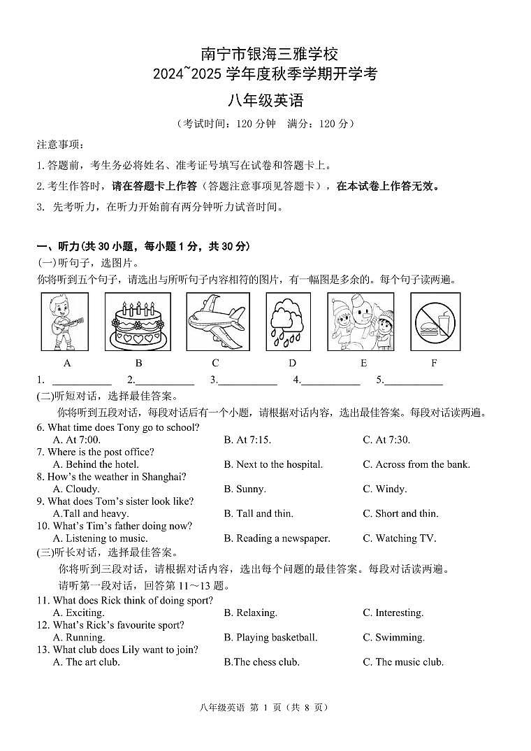 广西南宁市银海三雅学校2024-2025学年上学期八年级开学考英语试题第1页