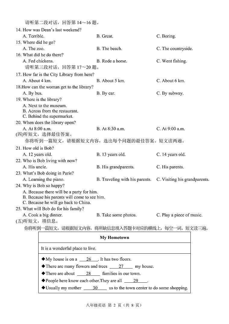 广西南宁市银海三雅学校2024-2025学年上学期八年级开学考英语试题第2页