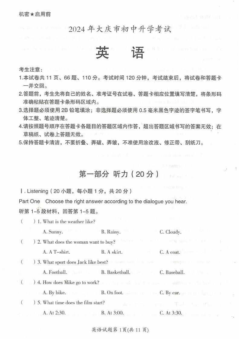 2024年黑龙江省大庆市中考英语试卷+01