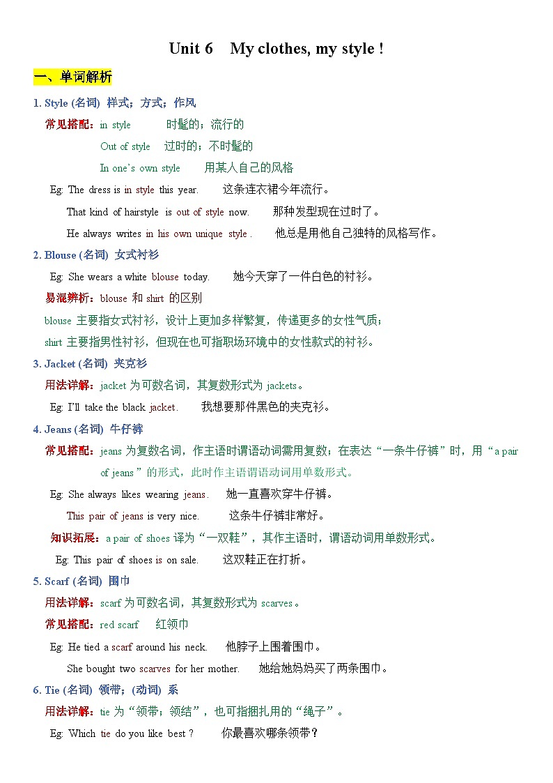 译林版初中英语七年级上册Unit 6 My clothes, my style !  讲义01