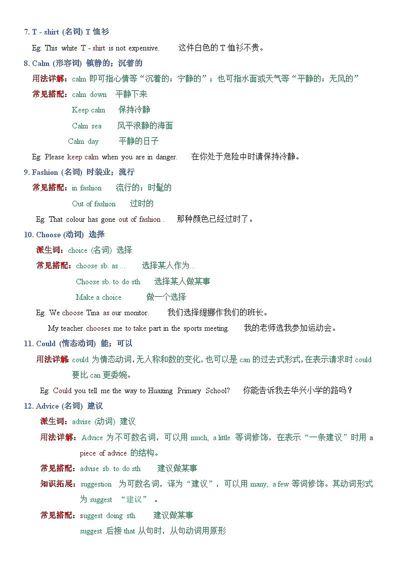 译林版初中英语七年级上册Unit 6 My clothes, my style !  讲义02