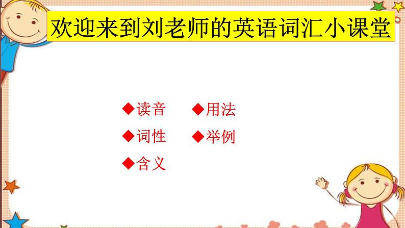 人教版八年级英语上册 Unit1 SectionB词汇精讲 课件01