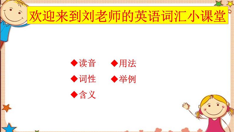 人教版八年级英语上册 Unit2 SectionA词汇精讲 课件01