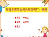 人教版八年级英语上册 Unit10 SectionAB词汇精讲(完整版) 课件