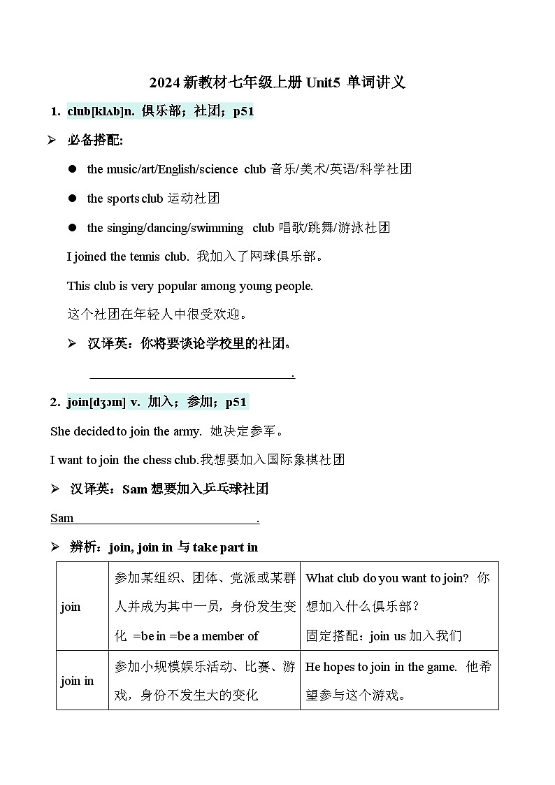 新教材七年级上册Unit5单词讲义 (教师版)01