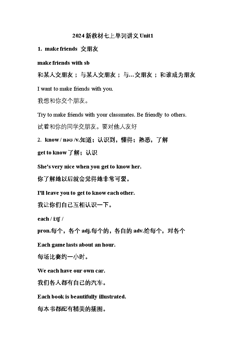 2024新教材七上单词讲义Unit1（学生版）01