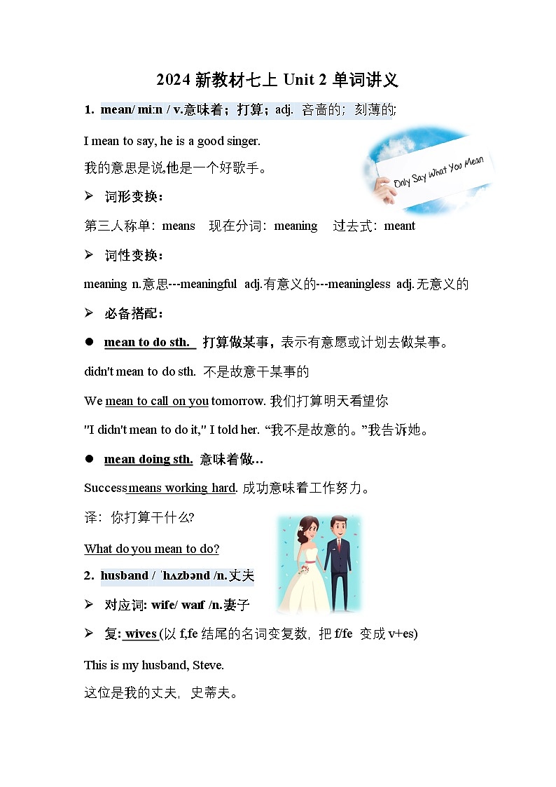 2024七上新教材Unit2单词讲义第1页