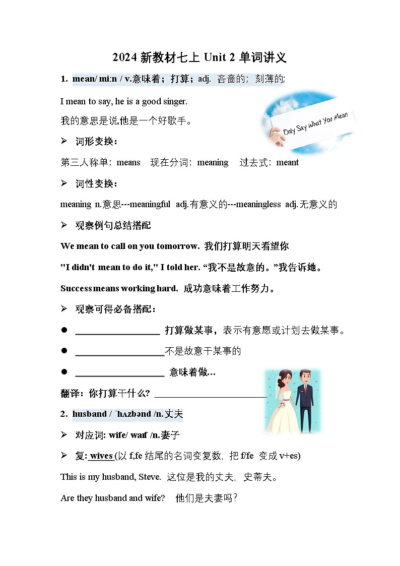 2024新教材七上Unit2单词讲义（学生版）01