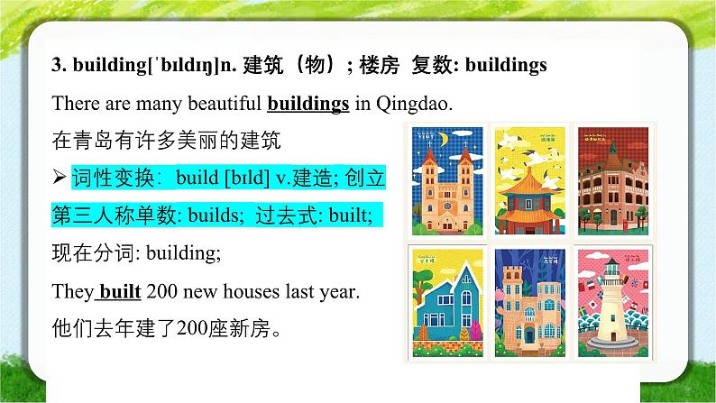 2024新教材七上unit 3 单词精讲课件06