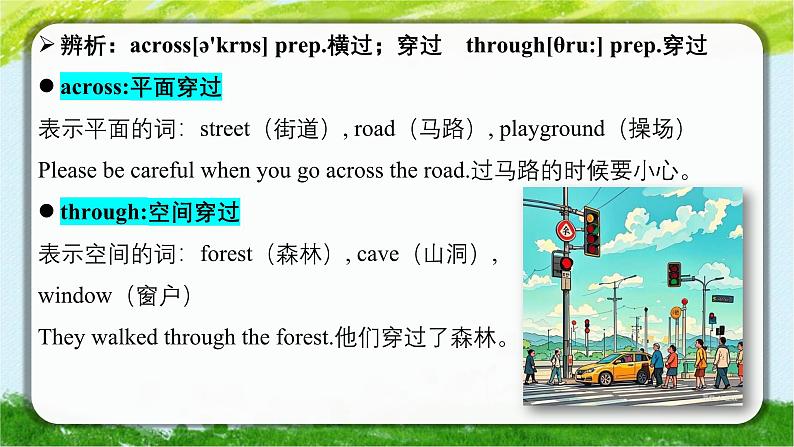 2024新教材七上unit 3 单词精讲课件08