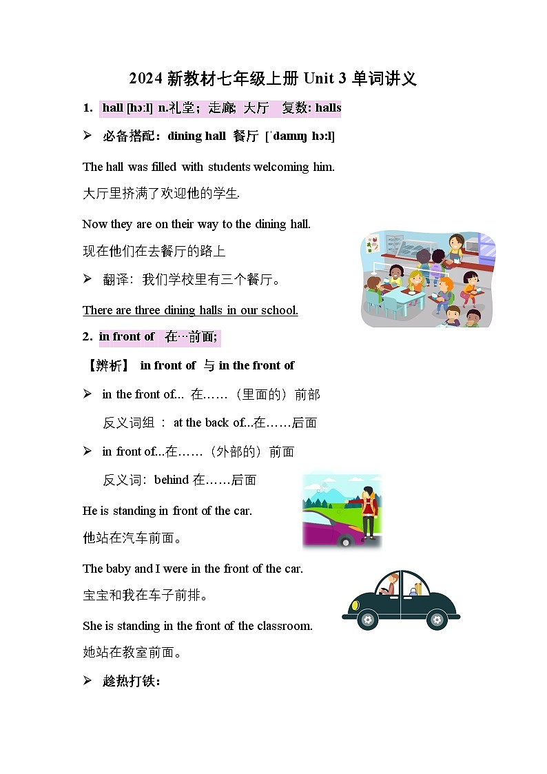 2024新教材七年级上册Unit3单词讲义 (带练习)01