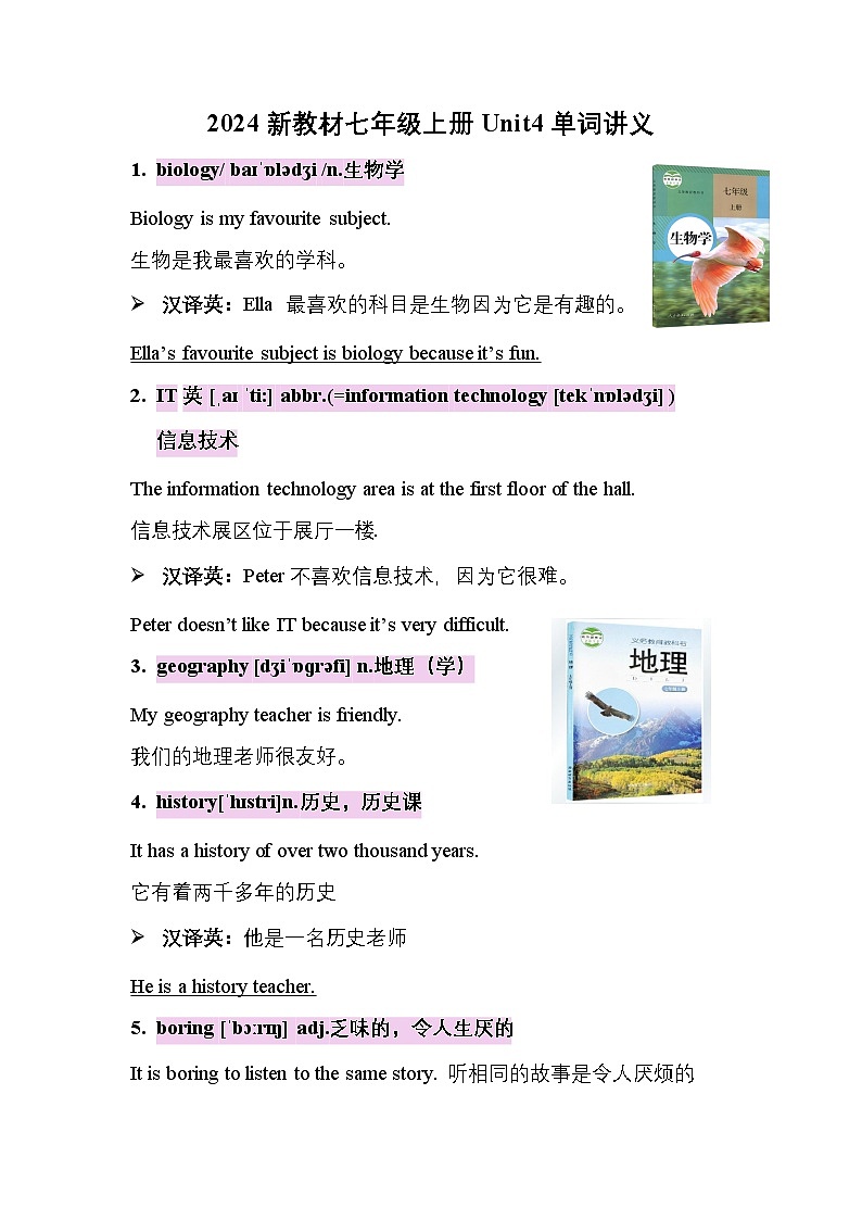 2024新教材七年级上册Unit4单词讲义 (带练习)第1页