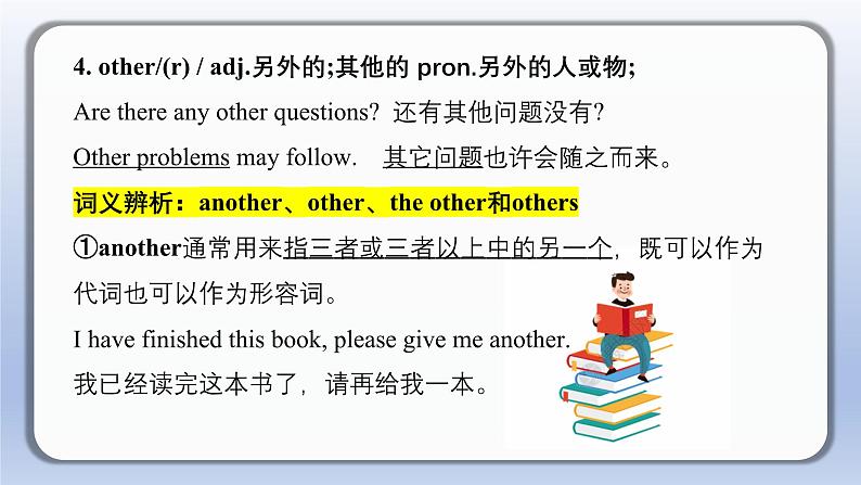 Unit 1 单词精讲课件-2024-2025学年七年级英语上学期人教版新教材07