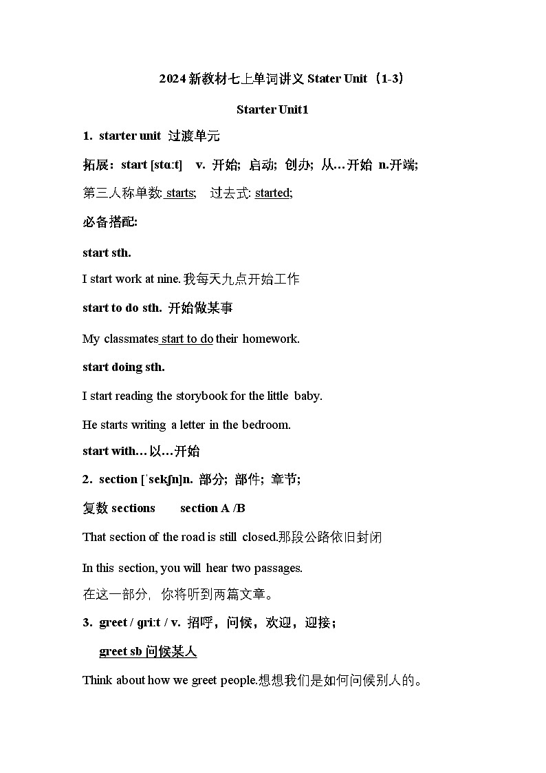 Stater Unit1-3 单词讲义-2024-2025学年七年级英语上学期人教版新教材01
