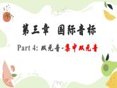 集中雙元音  課件