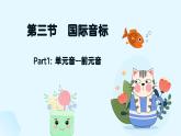 前元音  課件