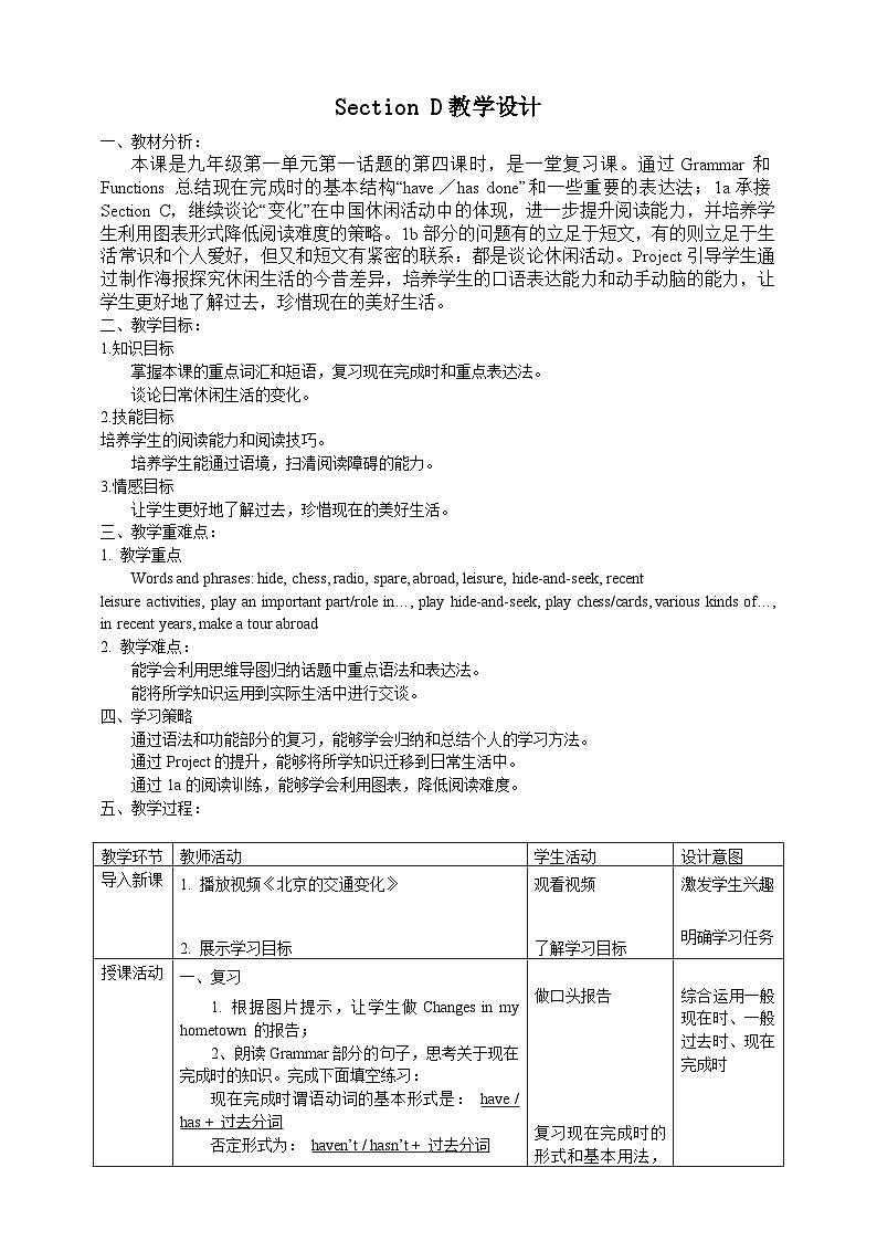 仁爱科普版英语九年级上册 Unit 1 Topic 1 Our country has developed rapidly Section D 课件+教案+练习+视频01