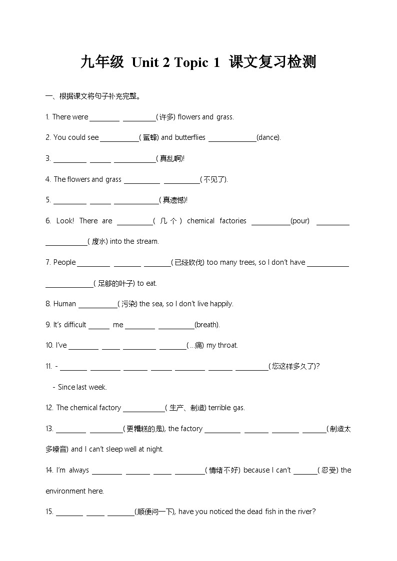 仁爱科普版英语九年级上册 Unit 2 Saving the Earth Topic 1课文复习课件及检测题01