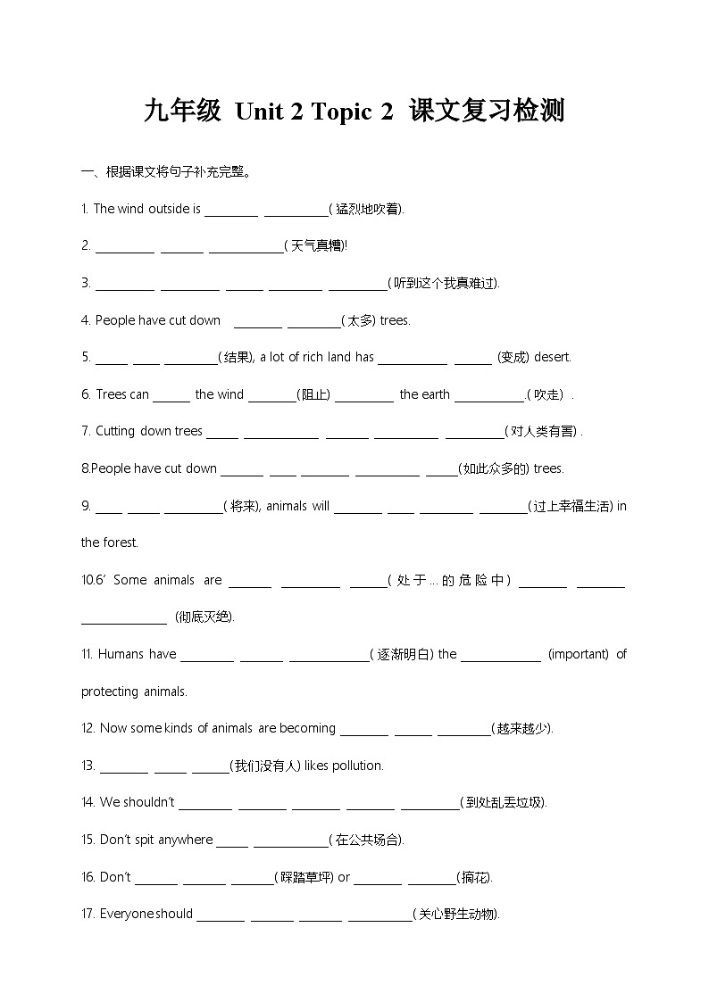 仁爱英语九年级课文复习检测U2T2第1页