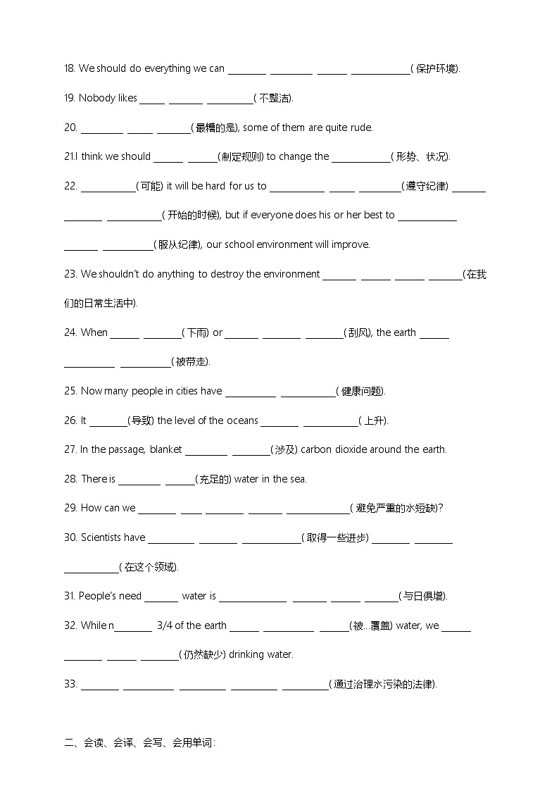 仁爱英语九年级课文复习检测U2T2第2页