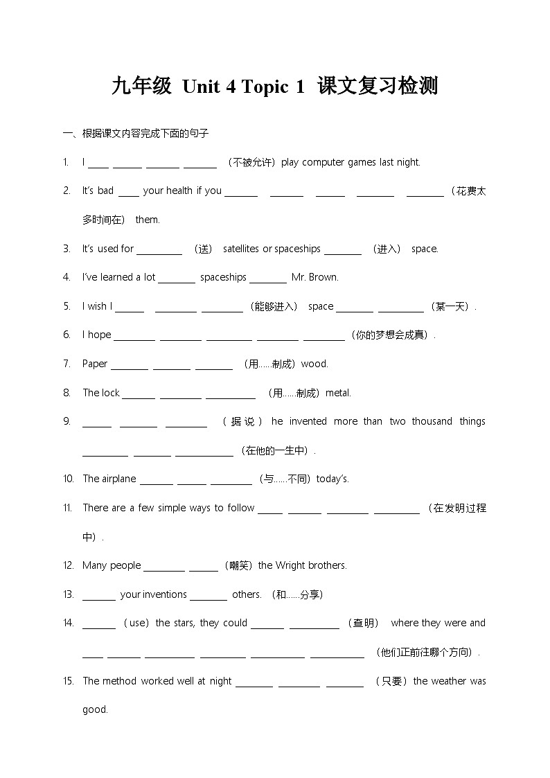 仁爱英语九年级课文复习检测U4T1第1页