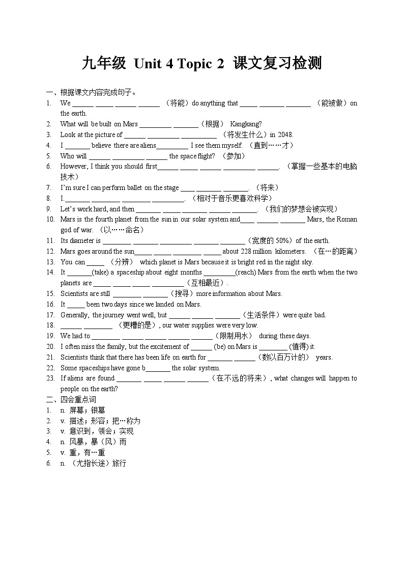 仁爱科普版英语九年级上册 Unit 4 Amazing Science Topic 2课文复习课件+检测题01