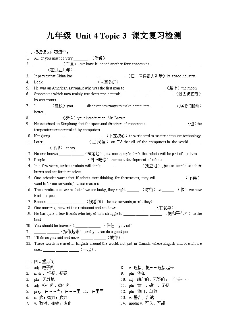 仁爱科普版英语九年级上册 Unit 4 Amazing Science Topic 3课文复习课件+检测题01