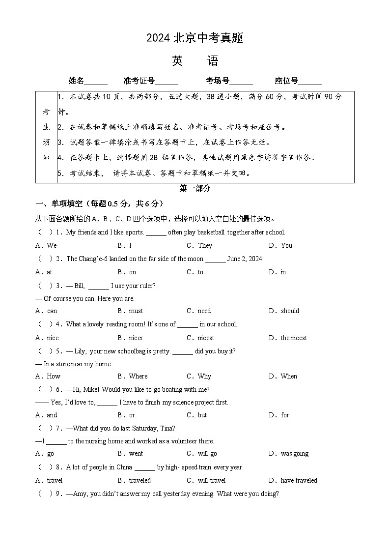 2024北京中考真题英语试卷&答案01
