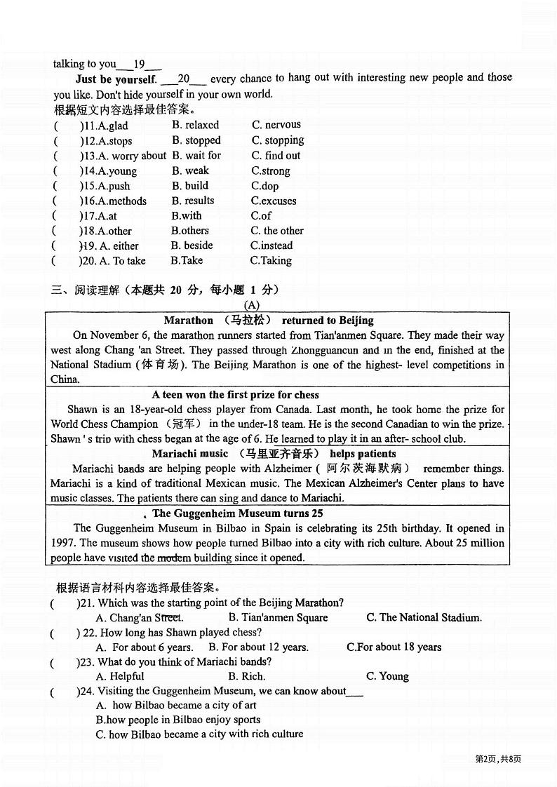 2024.9.3哈尔滨市松雷中学九年级（上）开学测试英语试卷和答案02