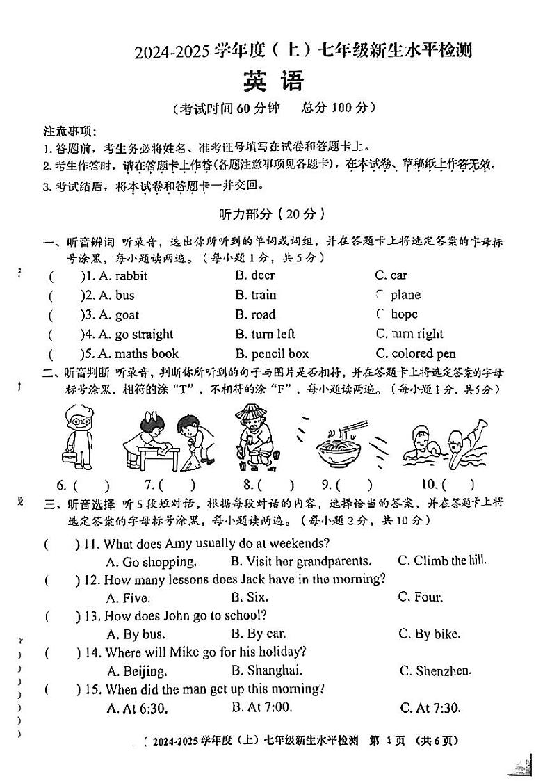 广西柳州市第三十五中学2024-2025学年七年级上学期新生水平测试英语试卷01