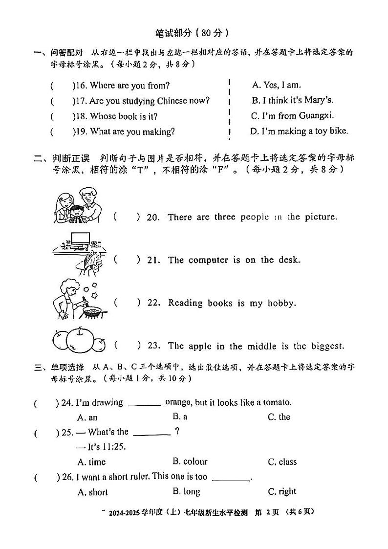 广西柳州市第三十五中学2024-2025学年七年级上学期新生水平测试英语试卷02
