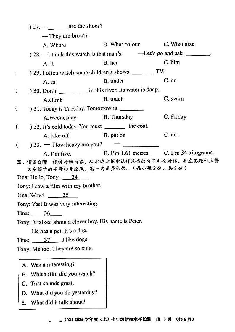 广西柳州市第三十五中学2024-2025学年七年级上学期新生水平测试英语试卷03