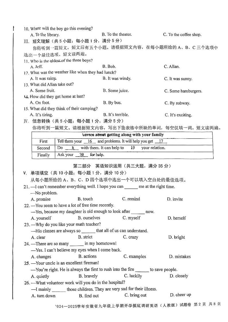 安徽省安庆市多校联考2024-2025学年九年级上学期开学考试英语试卷02
