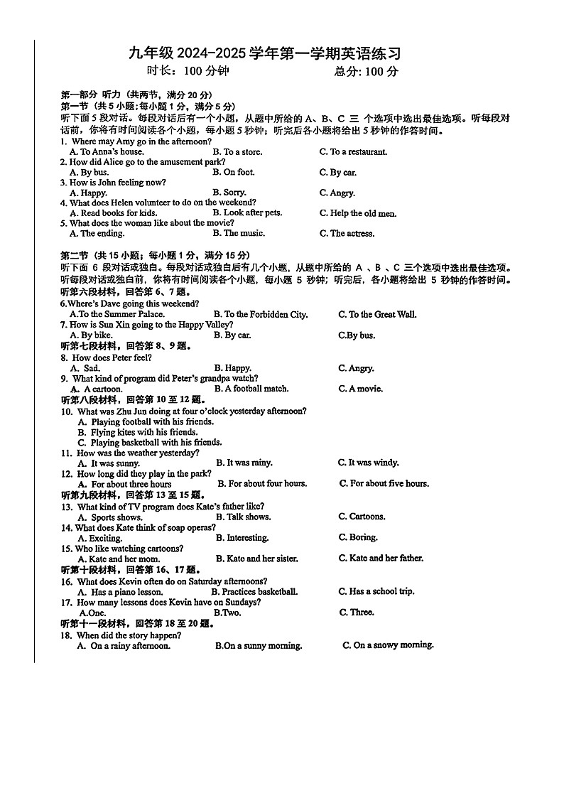 湖南省长沙市一中双语实验学校2024-2025学年上学期九年级英语入学考试试卷第1页