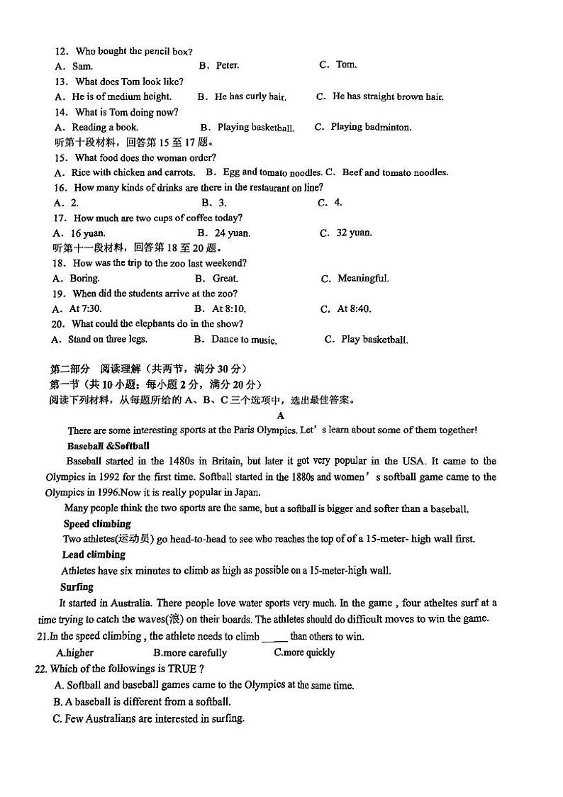 湖南省长沙市北雅中学2024-2025学年八年级上学期英语入学考试卷02