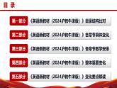 七年级英语上册（沪教牛津版2024）-【新教材解读】义务教育教材内容解读课件
