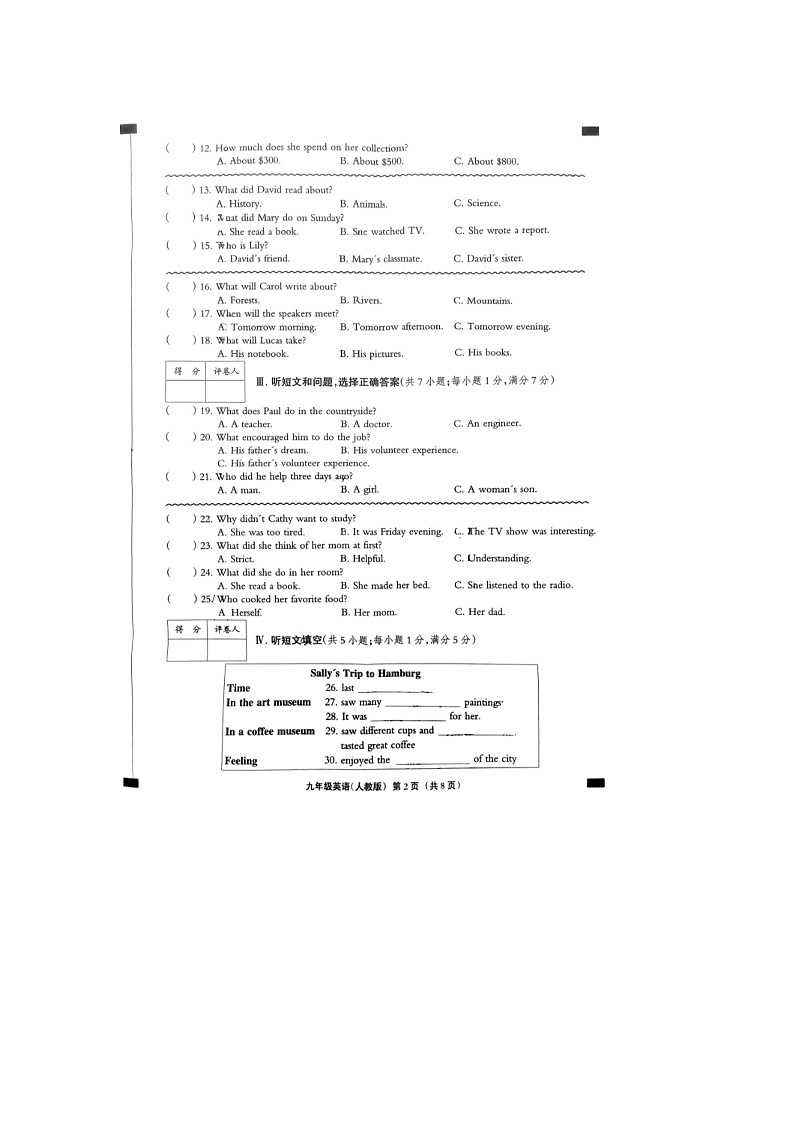 河北省廊坊市霸州市第五中学2024-2025学年九年级上学期开学英语试题02