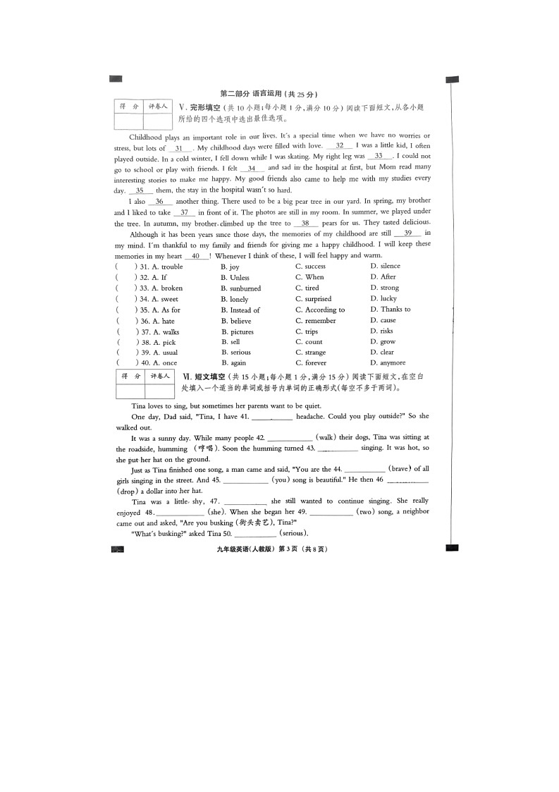 河北省廊坊市霸州市第五中学2024-2025学年九年级上学期开学英语试题03
