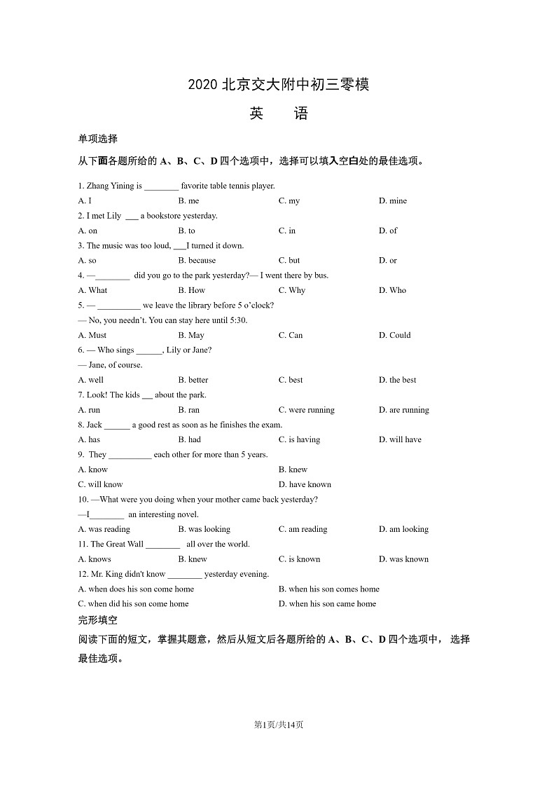[英语]2020北京交大附中初三零模试卷及答案01
