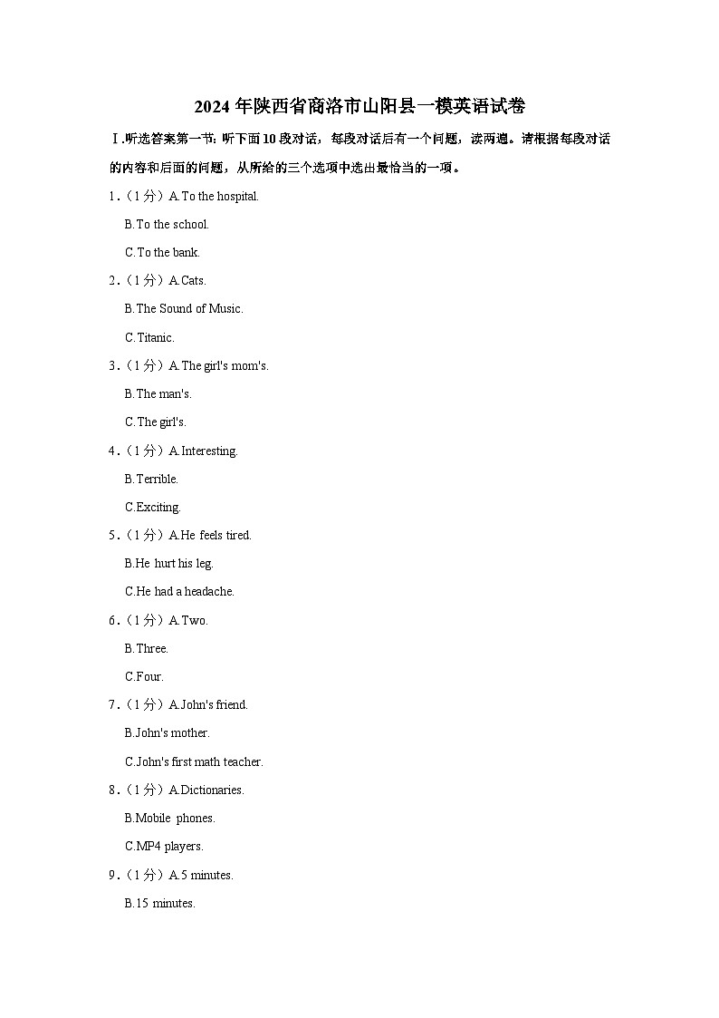 2024年陕西省商洛市山阳县中考一模英语试卷（含听力 解析）01