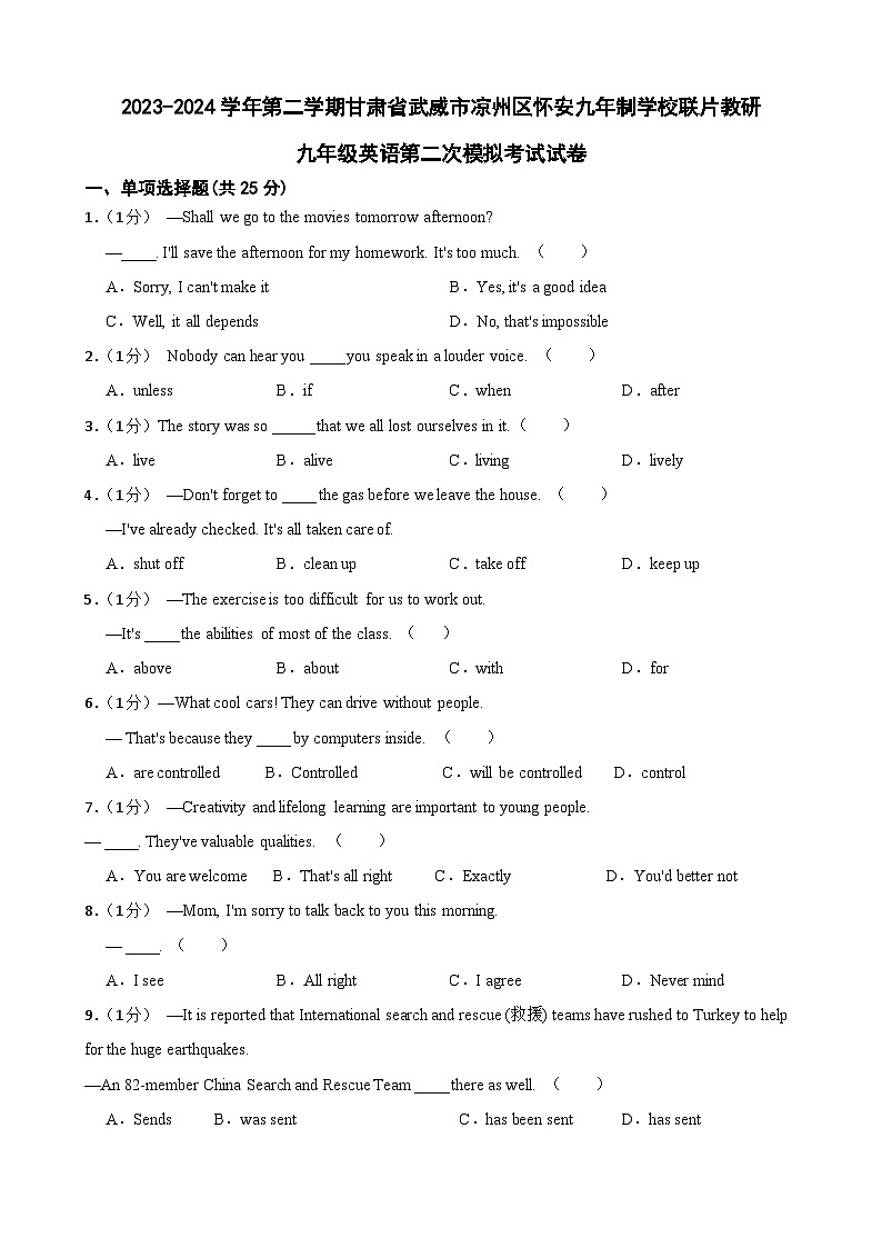 2024年甘肃省武威市凉州区怀安九年制学校联片教研中考二模英语试题第1页
